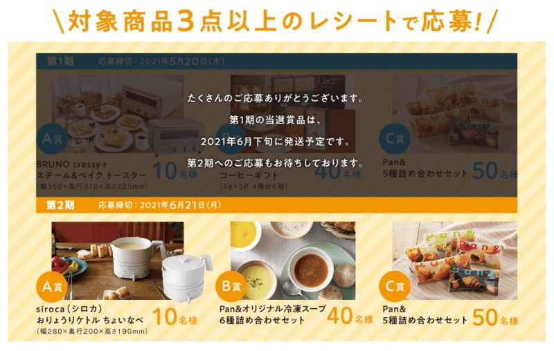 pan＆朝食キャンペーン
