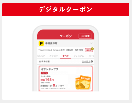 majicaアプリのデジタルクーポン