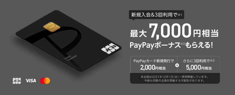 「PayPayカード」